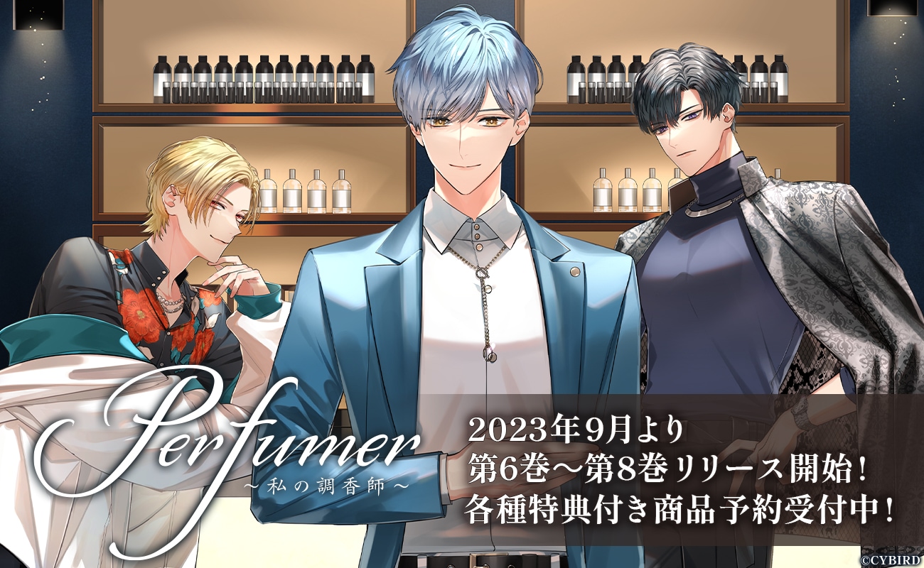スライダーPerfumer ～私の調香師～
